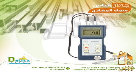 جهاز قياس سمك المعادن